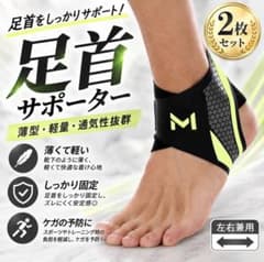 足首サポーター 2枚組 薄型 軽量 左右兼用 トレーニング g5のサムネイル