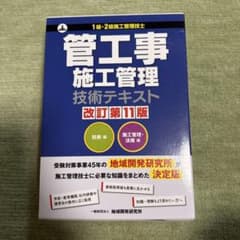 管工事施工管理技術テキスト施工管理・法規編 1級・2級施工管理技士 改訂第11版のサムネイル