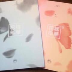 【みさ様専用】防弾少年団 花様年華pt2のサムネイル
