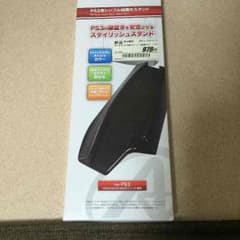 ps3用 縦置きスタンドのサムネイル