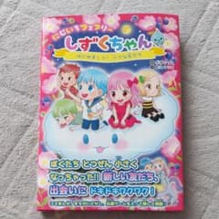しずくちゃん はじめまして! 小さな友だちのサムネイル