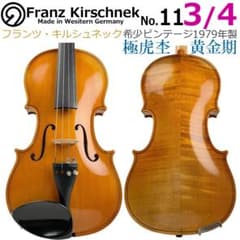 極希少○Franz Kirschnek○西ドイツ 3/4 バイオリン 1979年 - メルカリ