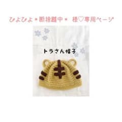 こちら専用ページです♡のサムネイル
