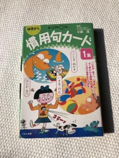 公文　慣用句カードのサムネイル