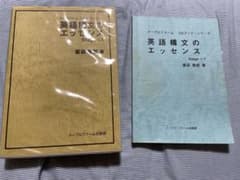 全3巻 英語構文のエッセンス CDブックシリーズ 薬袋善郎 - メルカリ
