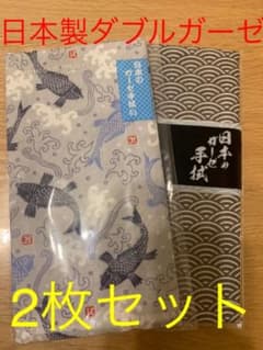 鯉柄　波紋柄　青海波　和柄　ガーゼ　ダブルガーゼ　てぬぐい　2枚セットのサムネイル