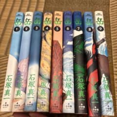 岳 1〜9巻 石塚真一のサムネイル