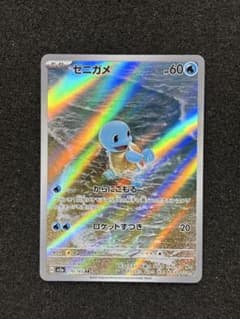 極美品】ゼニガメ AR SV2a ポケモンカード151 170/165 - メルカリ