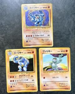 ★値下げ★ ポケモンカード カイリキー ゴーリキー ワンリキー 3枚セット ポケモンカード 旧裏 ワンリキー ゴーリキー カイリキー 3枚セット
