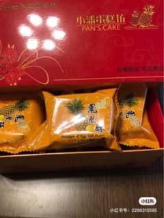 台湾 小潘 鳳凰酥 卵黄 パイナップルケーキ12個入りのサムネイル
