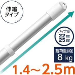 アルミ伸縮物干し竿(1.4～2.5m)のサムネイル