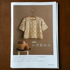 通信講座 かぎ針あみ 本＋DVDのサムネイル