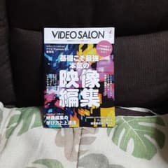 VIDEO SALON ビデオサロン 2023年４月号のサムネイル