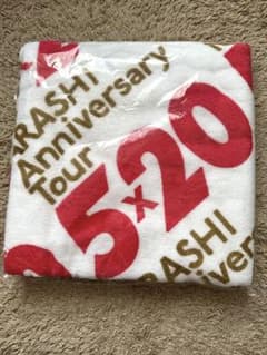 嵐 5×20 バスタオルのサムネイル