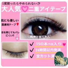 即購入OK！大好評❤️大人気❤️整形級⭐️強力両面⭐️アイテープのサムネイル