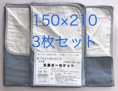新品 未使用 訳有り品 ロフテーガーゼケット 140×210 ブルー3枚セット 新品 未使用 訳有り品 ロフテーガーゼケット 140×210 ブルー3枚セット