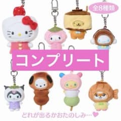 サンリオ　ちびっとも　シークレットキーホルダー　和菓子　コンプリート 新品】サンリオ ちびっとも シークレットキーホルダー 和菓子
