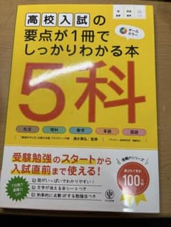 高校入試直前総まとめ5教科書き込み式2023年春受験用のサムネイル