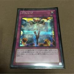 遊戯王 虚無空間 シークレットレアのサムネイル