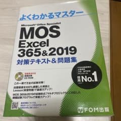 MOS Excel 365&2019 対策テキスト&問題集のサムネイル