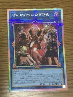 遊戯王 ぜんなのついなぎひめ プリズマ - メルカリ