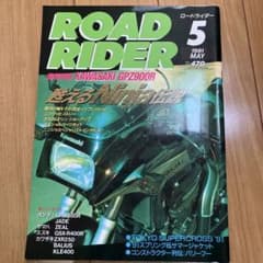 ROAD RIDER 1991年5月号 KAWASAKI GPZ900Rのサムネイル