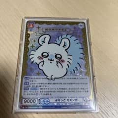 ぶりっこ モモンガ SSPのサムネイル