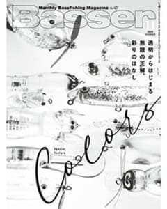 Basserバサー 2025年11月号のサムネイル