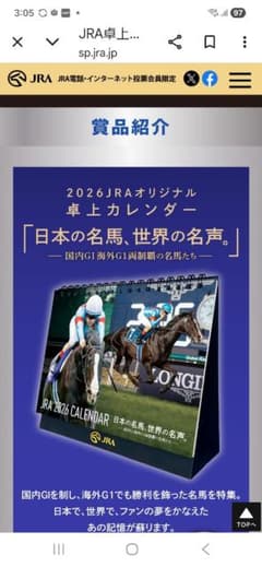 JRA 2026 CALENDAR 卓上カレンダーのサムネイル