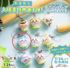 ちいかわ 映画 めじるしアクセサリー ハチワレ 入場者特典のサムネイル