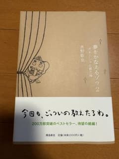 夢をかなえるゾウ2 ガネーシャと貧乏神のサムネイル