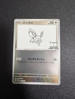 nagabaプロモイーブイ ポケモンカード イーブイ Yu NAGABA プロモ - メルカリ
