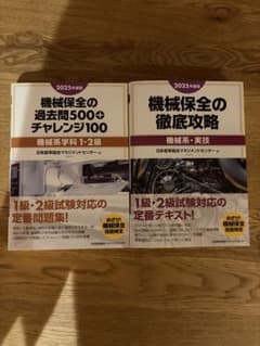 【2025年度版】機械保全の過去問500+チャレンジ100・徹底攻略のサムネイル