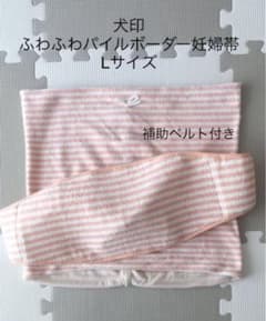 犬印　ふわふわパイルボーダー妊婦帯　腹巻　　　Lサイズ　ピンクのサムネイル