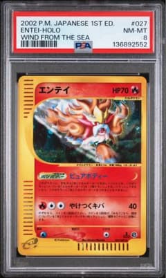 PSA8 エンテイ 1ED e3 027/087 拡張パック第3弾「海からの風」 - メルカリ