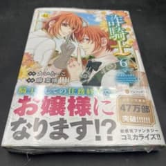 詐騎士 6巻 シュリンク未開封 新品のサムネイル
