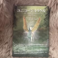 ユニコーンミラクルのサムネイル