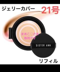 シスターアン ピンクホール カバーファンデーションのサムネイル