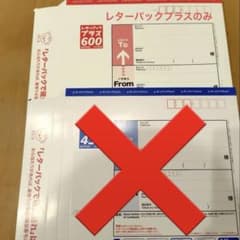 レターパックプラス600 レターパックライト430 各一枚ずつ 合計2枚