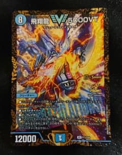 飛翔龍 5000vt cs プロモ - メルカリ