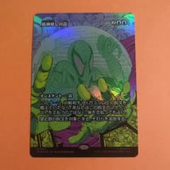 MTG 精神壊しの罠【FOIL日本語版】MAR - メルカリ