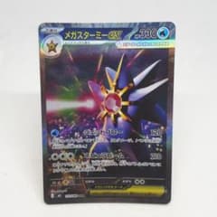 ポケカ メガスターミーex SAR