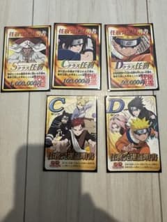 NARUTO 任務完了証明書 カード 5枚セット 三代目火影　我愛羅等　Sランク NARUTO 任務完了証明書 カード 5枚セット 三代目火影 我愛羅等 Sランク
