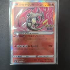 かがやくリザードン K S10b Pokémon GO 011/071 かがやくリザードン K S10b Pokémon GO 011/071 - メルカリ