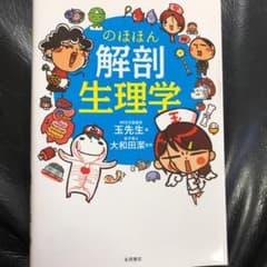 のほほん解剖生理学のサムネイル