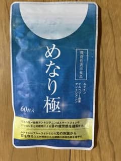 めなり極のサムネイル