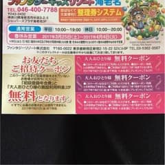 ファンタジーキッズリゾート クーポンのサムネイル