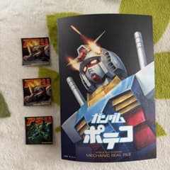シリアルナンバー未使用‼️ ガンダムポテコ シールファイル 当たりシール3枚セットのサムネイル