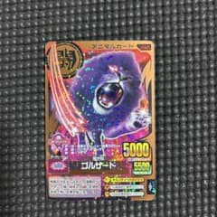 アニマルカイザー ゴルザード - メルカリ