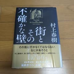 街とその不確かな壁のサムネイル